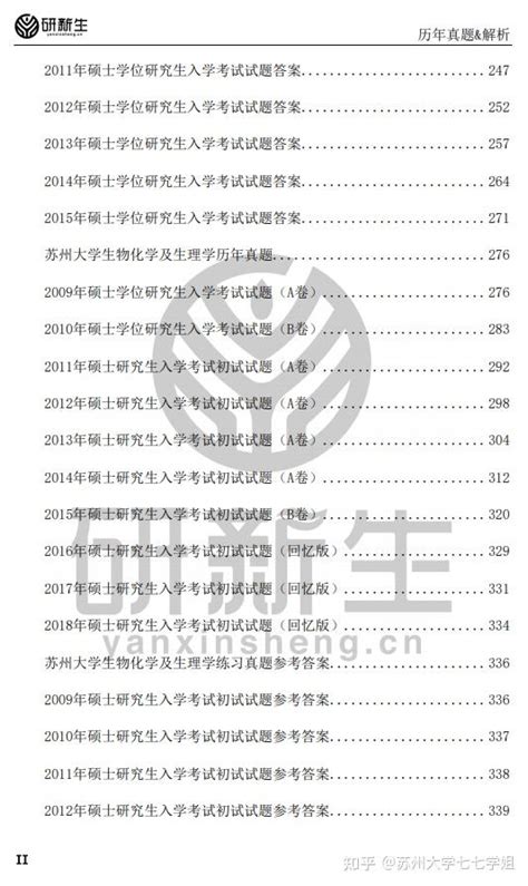 苏州大学药学（637药学基础综合）考研考情分析 知乎