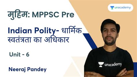 Indian Polity Right To Freedom Of Religion Target Mppsc Pre