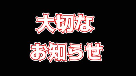 【重大発表】今まで黙っていた重大なこと将来のためにゲーム実況を少し休みます。 Youtube