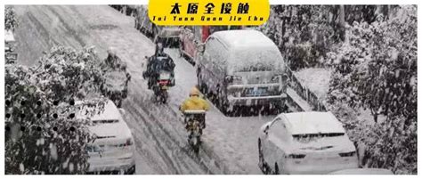 暴雪！大雪！山西刚刚发布，7天4场雪！还有3个坏消息，太原人挺住地区小到中雪预警