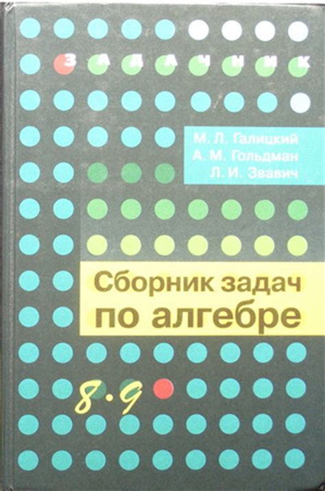 Учебник Алгебра 9 Класс Макарычев Epub - regulationsdash