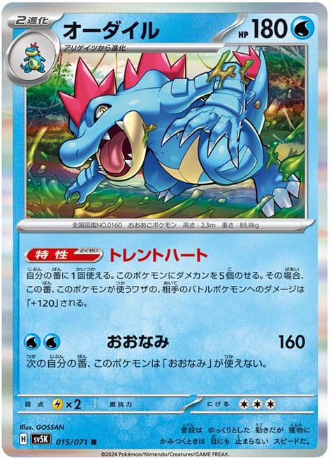 Tcg Pokémon Scarlet And Violet Wild Force Feraligatr Card Rare