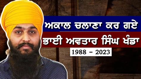 Sikh Activist Avtar Singh Khanda Passed Away In England Sikhnews