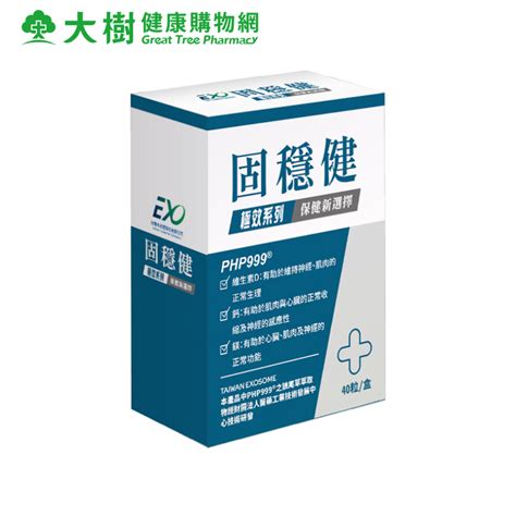 台灣外泌體 固穩健膠囊 40顆盒 大樹 蝦皮購物