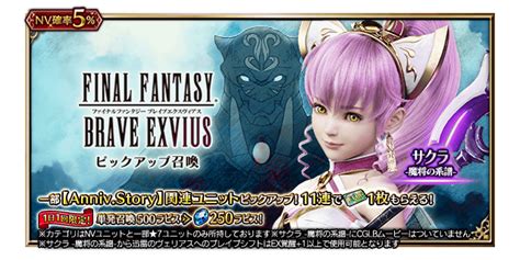 【ffbe】サクラ 魔将の系譜 ピックアップガチャシミュレーター【ファイナルファンタジーブレイブエクスヴィアス】 アルテマ