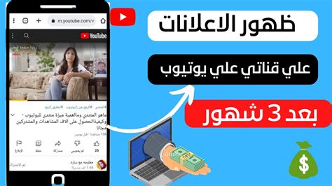 حل مشكلة عدم ظهور الاعلانات في قناة يوتيوب Youtube