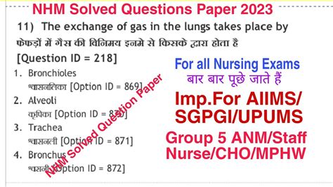 Latest Solved Questions Paper For AIIMS UPUMS Nursing Officer Group 5