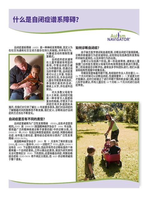 What Is Autism Spectrum Disorder Chinese | PDF