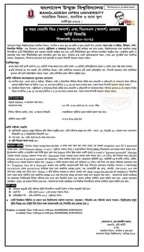 Bangladesh Open University Admission 2020-2021 Circular - Alormela