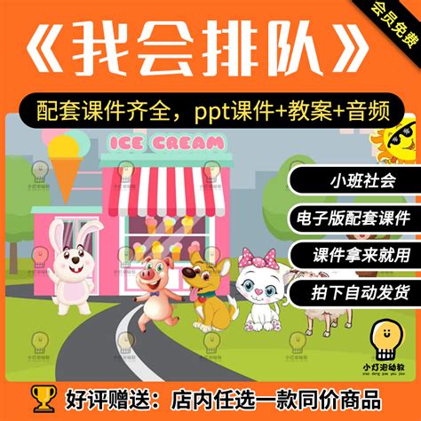 《我会排队》公开课ppt教案小班社会电子版高清幼儿园老师课件 Taobao