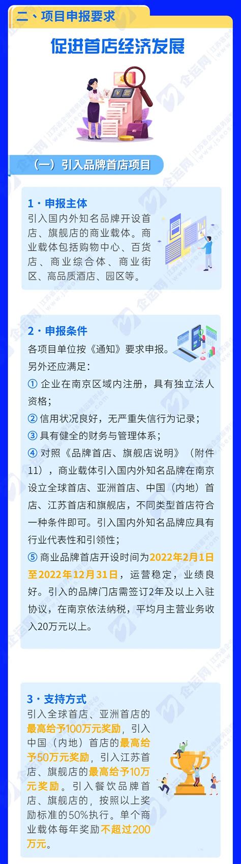 2023年度南京市市级服务业发展专项资金 江苏省现代服务业联合会