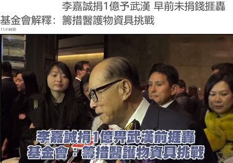 李嘉诚捐1亿抗疫，曾被批一毛不拔，香港几大富豪不及其三成 凤凰网