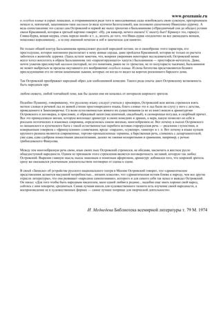 Ostrovsky | PDF