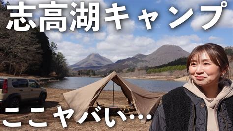 キャンプ飯 【超絶オススメ】九州屈指のキャンプ場「recamp別府志高湖」