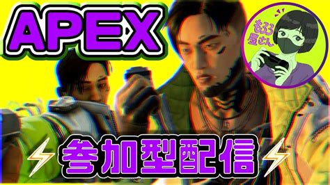 【お久しapex】エペ参加型やってみます！【一応クリプト専】 Youtube