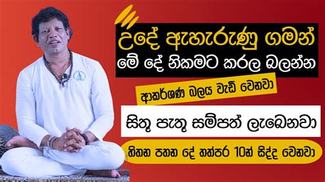 උදේ ඇහැරුණු ගමන් මේ දේ නිකමට කරල බලන්න හිතන පතන දේ තත්පර 10න් සිද්ද වෙනවා Youtube