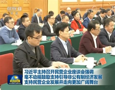 崔根良应邀参加民营企业座谈会