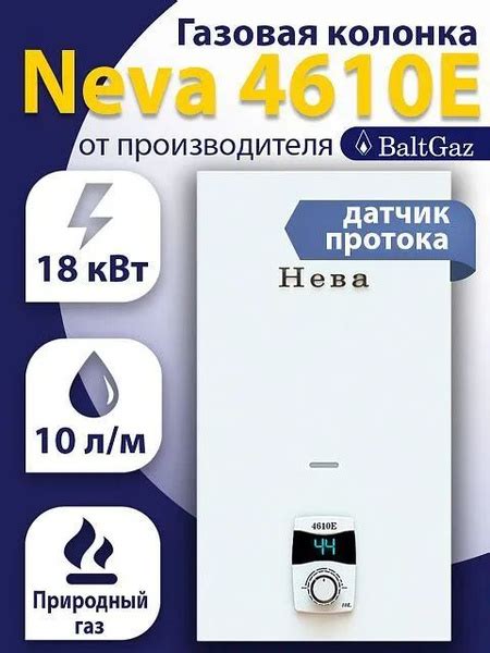 Газовая колонка Нева 4610Е - купить с доставкой по выгодным ценам в ...