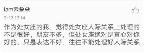 和處女座談戀愛是一種什麼體驗？幾萬網友的評論太有趣了！ 每日頭條