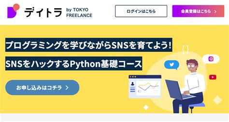 Pythonが学べるプログラミングスクールおすすめ9選【社会人必見！】 Cloudint