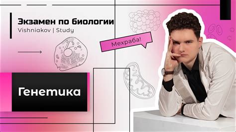 Экзамен по биологии | ГЕНЕТИКА - YouTube