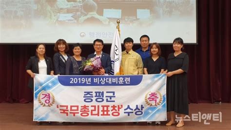 증평군 ‘2019년 비상대비훈련 국무총리 표창 수상