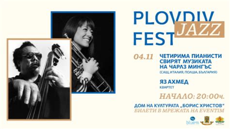 Започва VIII издание на Plovdiv Jazz Fest - Култура - БНР Новини