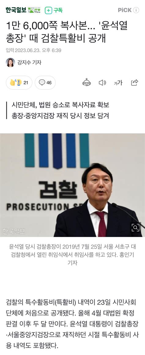 윤석열 총장 때 검찰특활비 공개 Dogdripnet 개드립