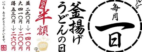 毎月1日は何の日？お得なキャンペーンやセール、飲食店などまとめ（2025年1月1日は？）