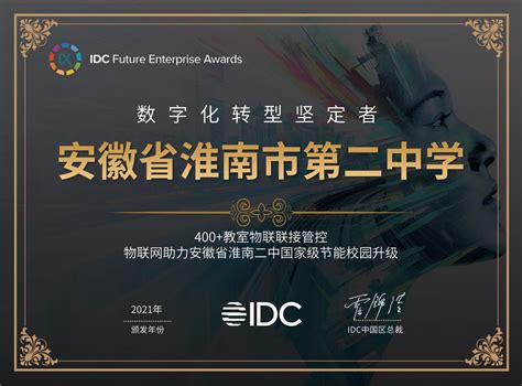 Idc 2021数字化转型评选——“数字化转型坚定者”大奖揭晓！ 知乎