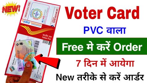 Pvc Voter Id Card Free Me Order Kaise Kare How To Order Pvc Voter Id