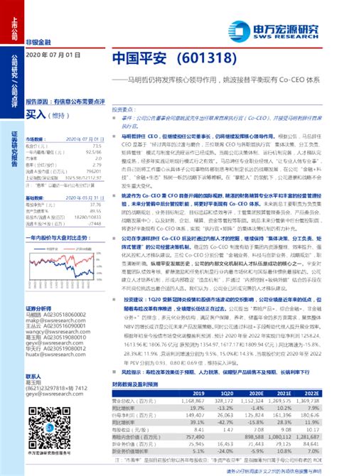 马明哲仍将发挥核心领导作用，姚波接替平衡现有co Ceo体系