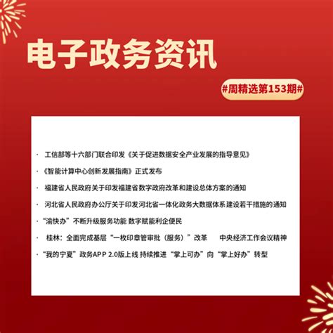 一周热点聚焦丨 工信部等十六部门联合印发《关于促进数据安全产业发展的指导意见》 行业动态 国家电子政务系统质量检验检测中心