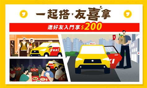 好友帶入門🚪優惠在各人！推薦好友搭 Yoxi 合拿 400 搭車金