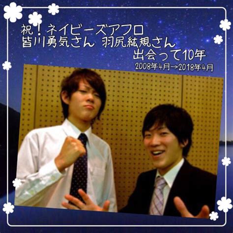 ネイビーズアフロ情報 On Twitter 皆川さんはじりさんは今月で出会って10年！2008 平成20 年4月初めの新1年生登校日、当時の京都市の15歳11912人の中から偶然同じ高校