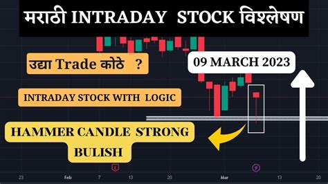 Intraday Stock For Tomorrow Intraday Stock Intraday Stock For