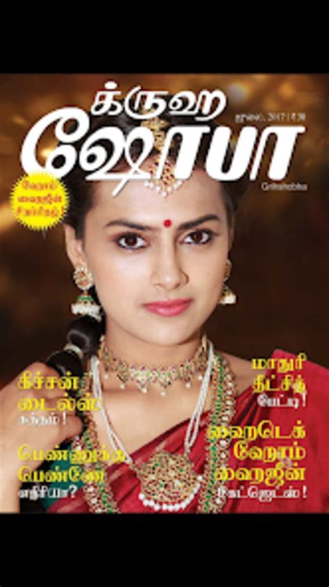 Magazine Grihshobha - Tamil for Android - Download