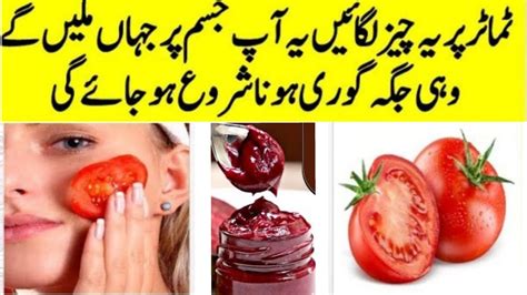 Diy Tomato Scrub For Instant Glowing Skin Rang Gora Karne Ka Tarika