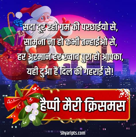 Christmas Shayari In Hindi Images Top Merry Christmas Sms Wishes