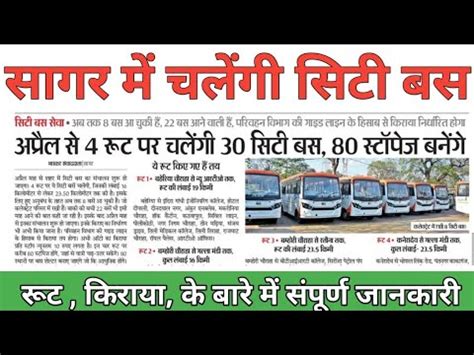 City Bus Sagar News Sagar City Bus Sagar Breaking News Red Bus