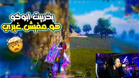 تربون سولو سكواد ضد اخر سكواد صريخ ضحك تربون ببجي Youtube