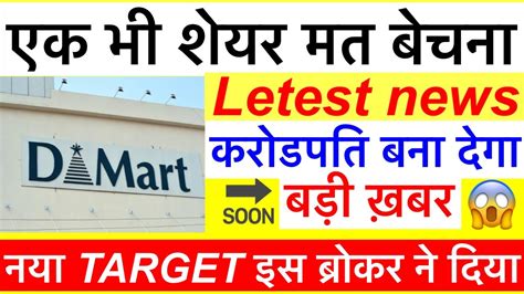 ये Stock आपको मालामाल कर देगा Bottom बना हुआ हैdmart Share Latest