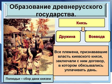 Формирование Древнерусского государства. (6 класс) - презентация онлайн