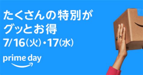 徹底攻略！amazonプライムデーでお得に買い物する方法！｜メンズ身だしなみラボ