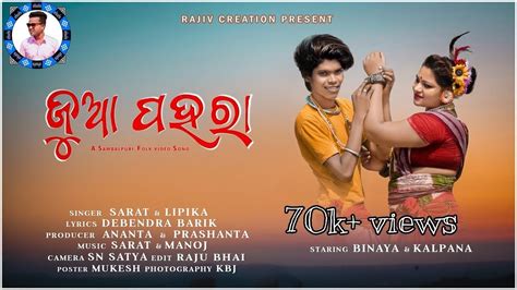 Jua Pahara New Sambalpuri Song All Sambalpuri Hits New Hit