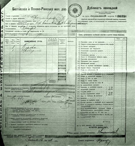 Дубликат накладной на груз большой скорости «Балтийская и Псково ...