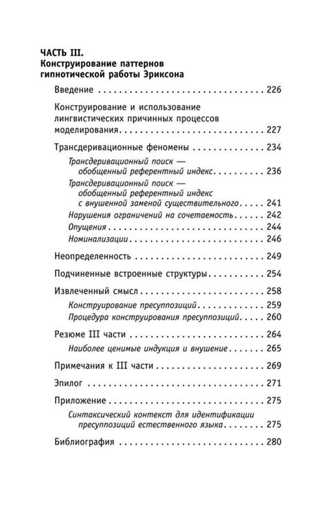 НЛП. Полный курс гипноза. Паттерны гипнотических техник Милтона ...