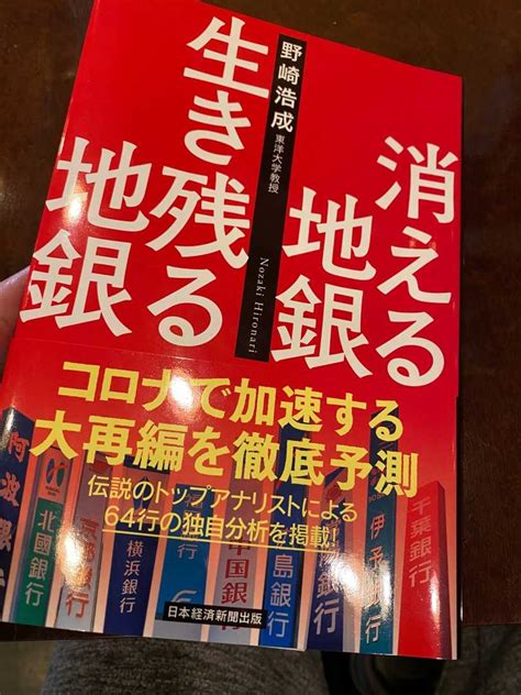 消える地銀生き残る地銀 戦略買物日記 Strategic Shopping Diary 楽天ブログ