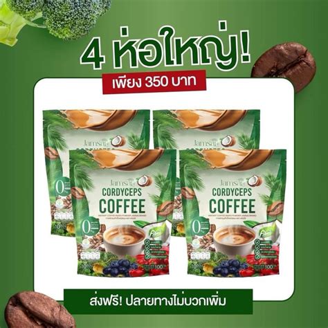 โปร 4 ห่อ ขวด 1 ️กาแฟแจ่มใส ไฟเบอร์ Jamsai Cordyceps Coffee Fiber 1