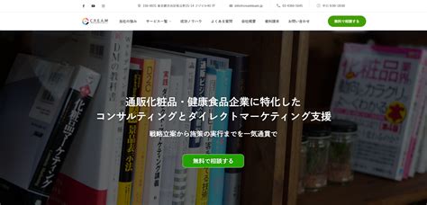 クリームチームマーケティング合同会社のサービス内容や料金、評判・口コミをリサーチ 集客・広告戦略メディア「キャククル」